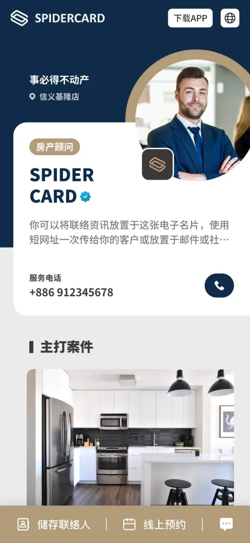 销售专业 - 业务人员电子名片版型