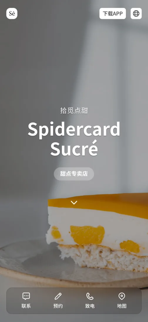 商家形象 - 店家品牌电子名片版型