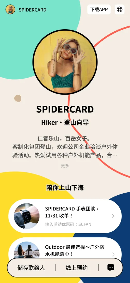 个性风格 - 个人特色电子名片版型