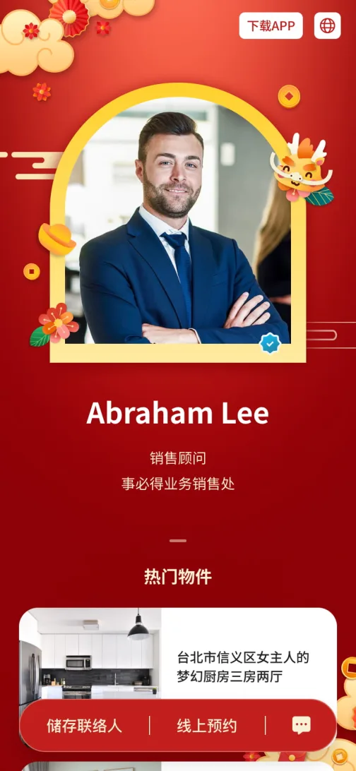 龙耀新春 - 农历新年主题电子名片版型