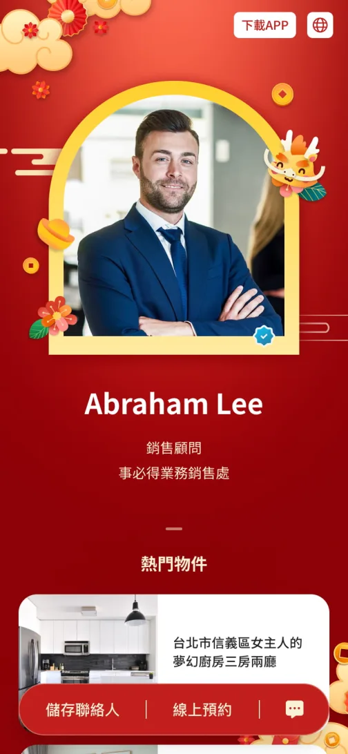 龍耀新春 - 農曆新年主題電子名片版型