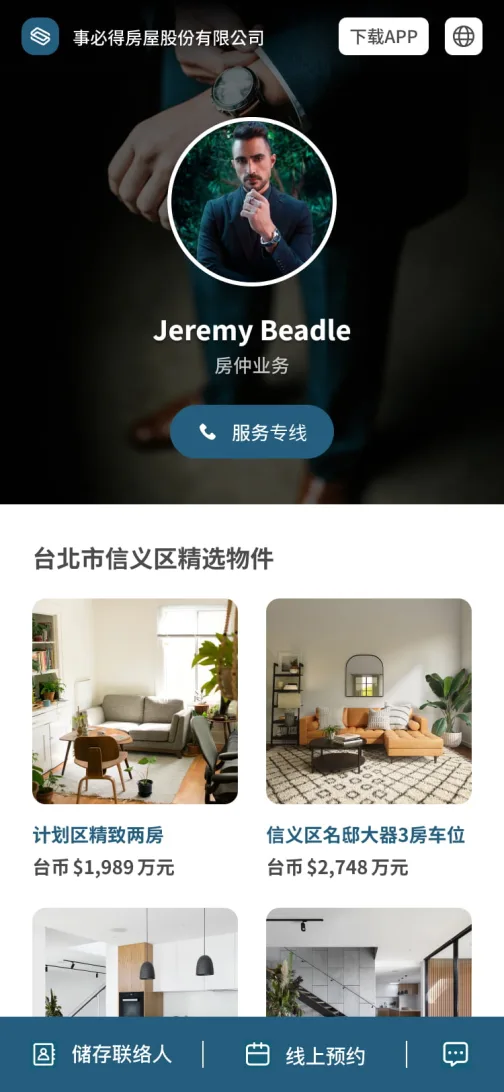 房仲品牌 - 不动产经纪人电子名片版型