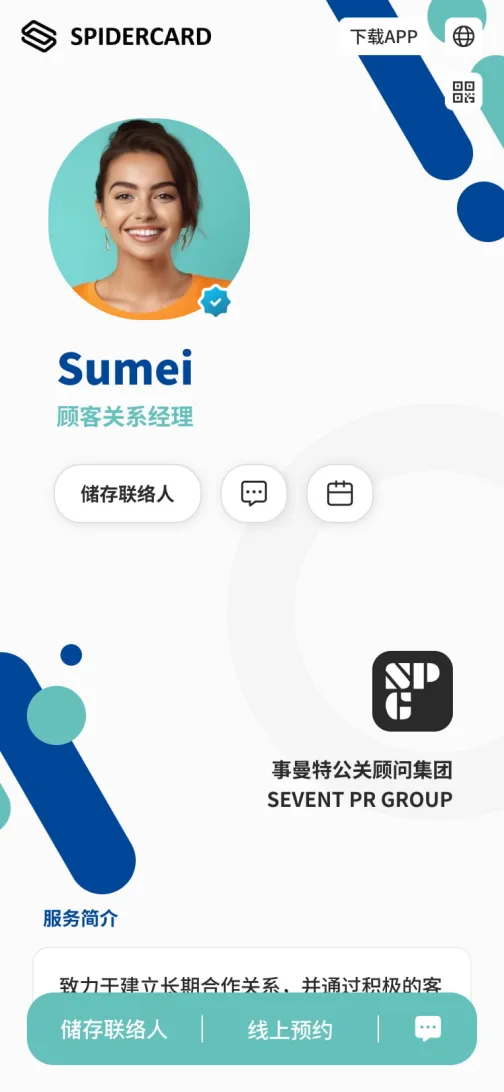 业务活力 - 业务开发人员电子名片版型