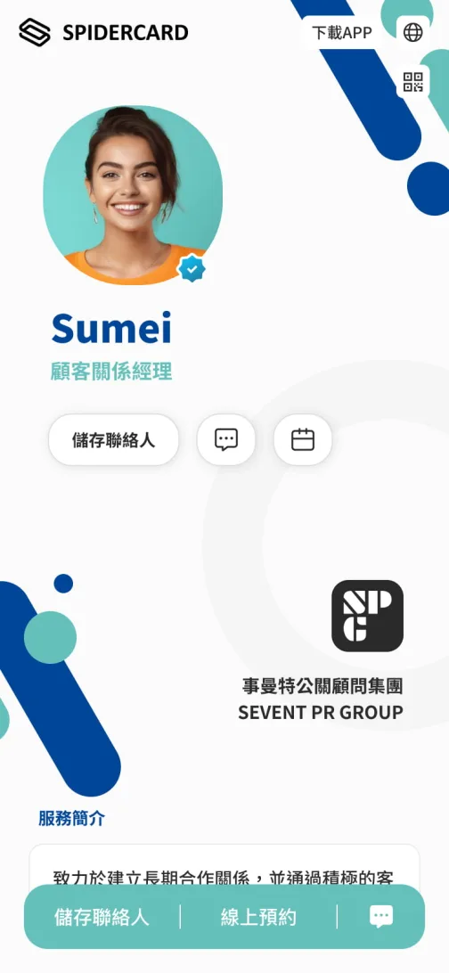 業務活力 - 業務開發人員電子名片版型