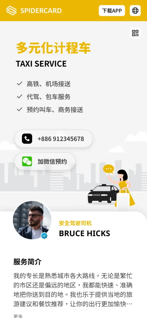 专业司机 - 司机与运输服务电子名片版型
