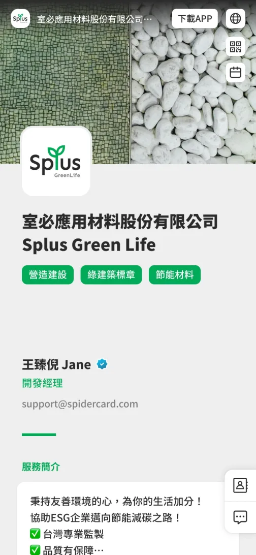 企業服務 - 企業團隊電子名片版型
