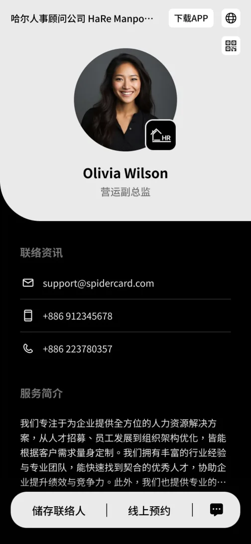 企业专柜 - 专柜销售人员电子名片版型