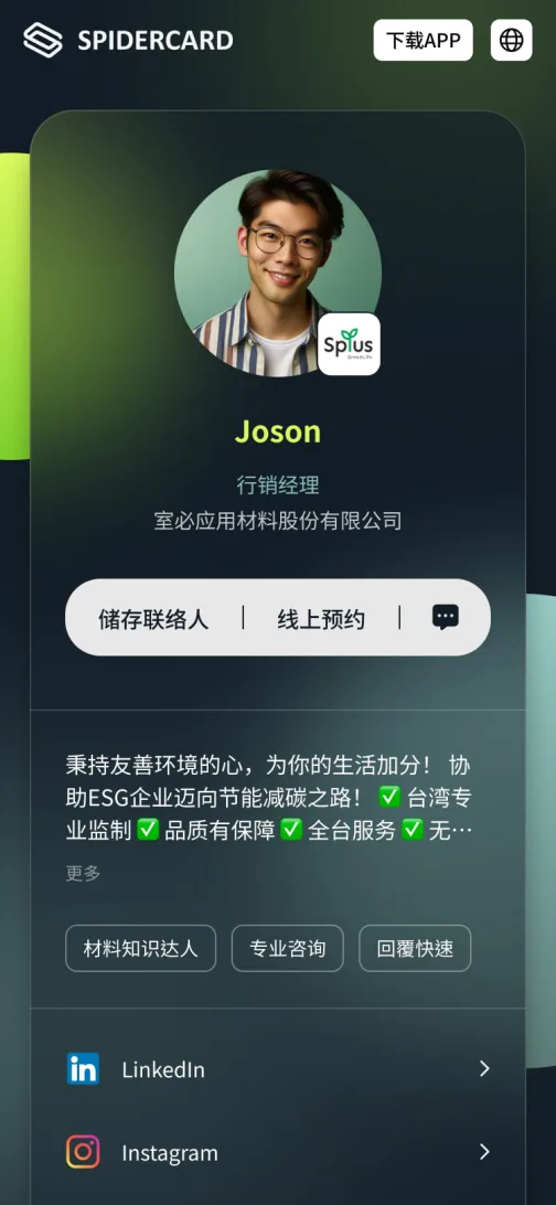 商务绿洲 - 商务人士电子名片版型