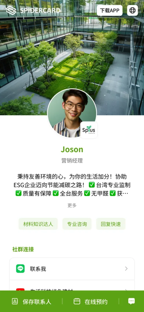 绿意永续 - ESG 可持续主题电子名片版型